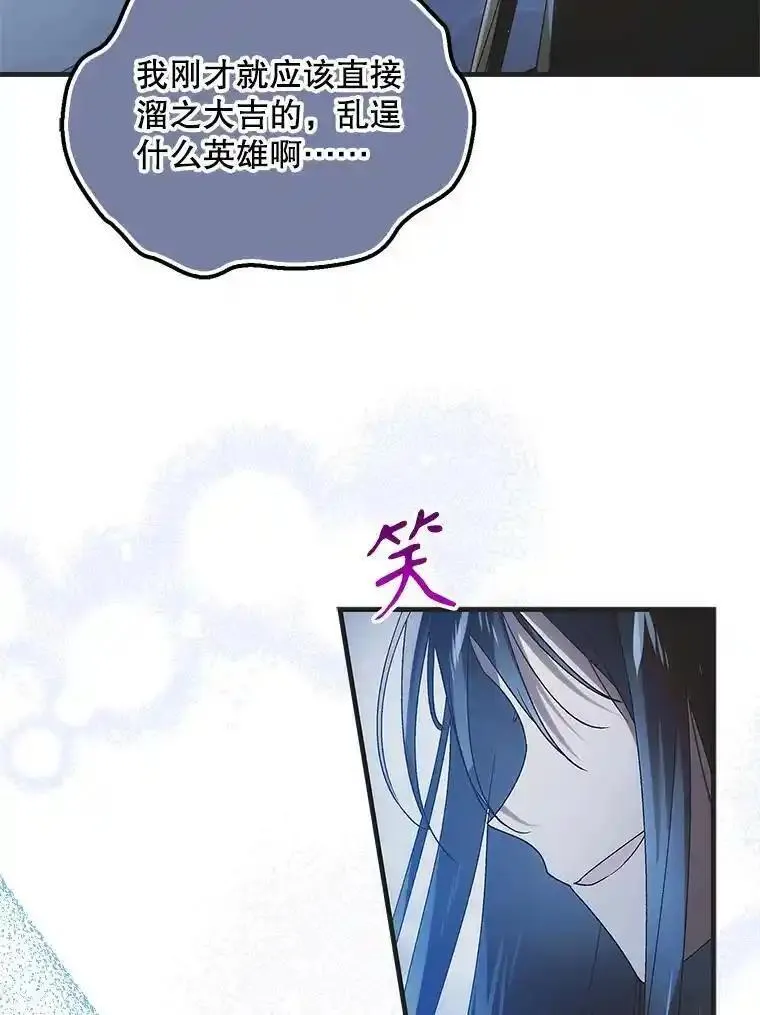 如何守护温柔的你漫画,113.无根羽翼80图