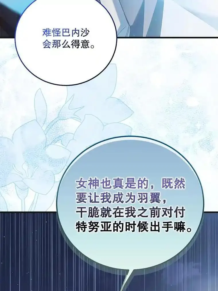 如何守护温柔的你漫画,113.无根羽翼92图