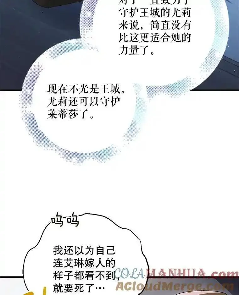 如何守护温柔的你漫画,113.无根羽翼105图