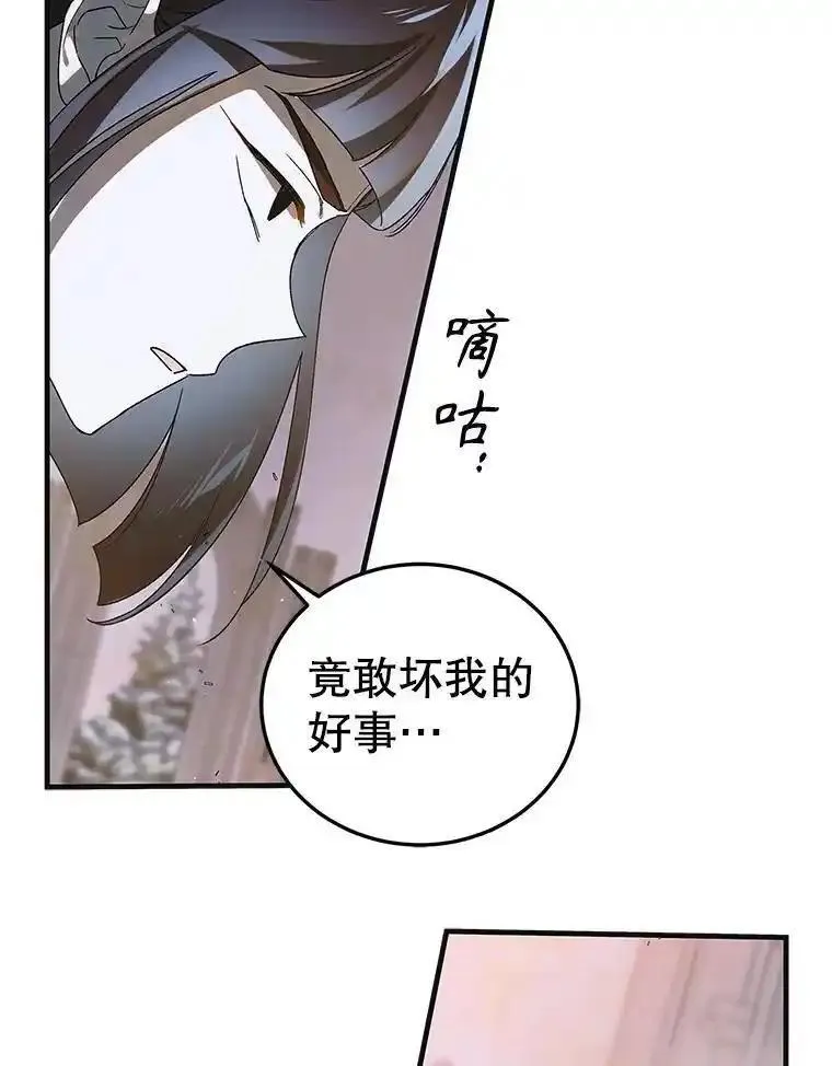 如何守护温柔的你漫画,113.无根羽翼35图