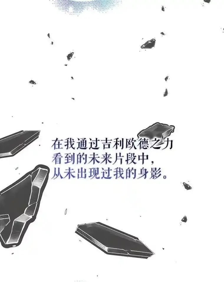 如何守护温柔的你漫画,113.无根羽翼43图