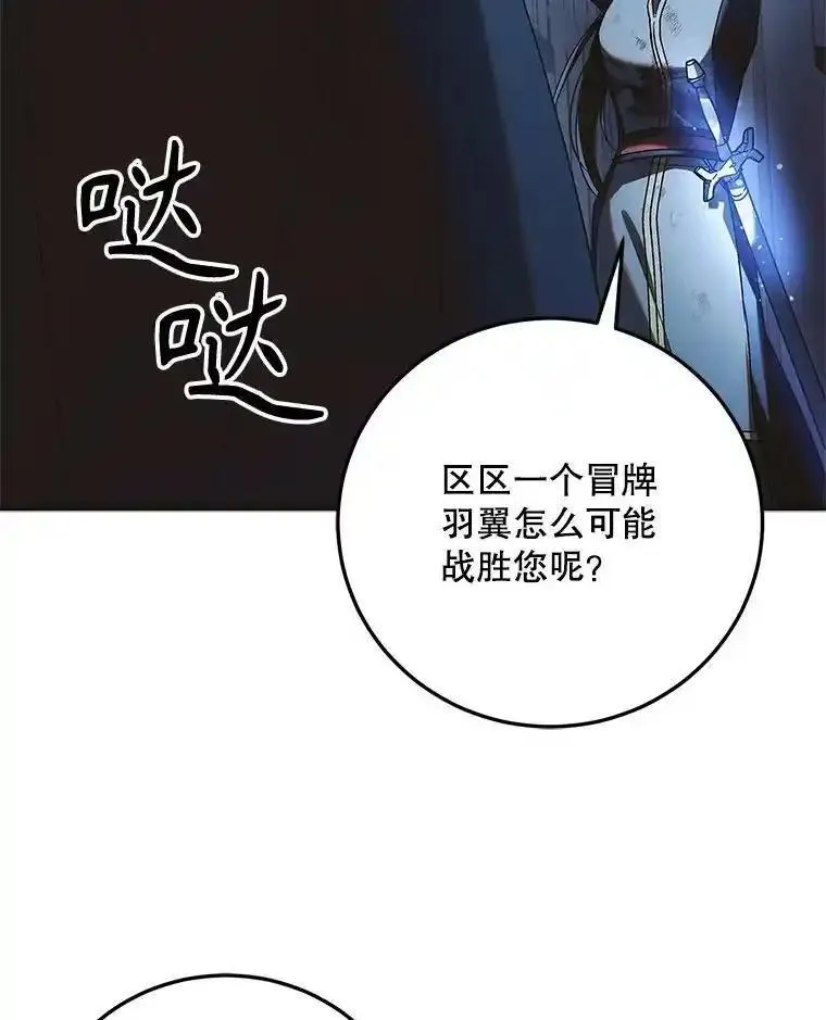 如何守护温柔的你漫画,113.无根羽翼99图