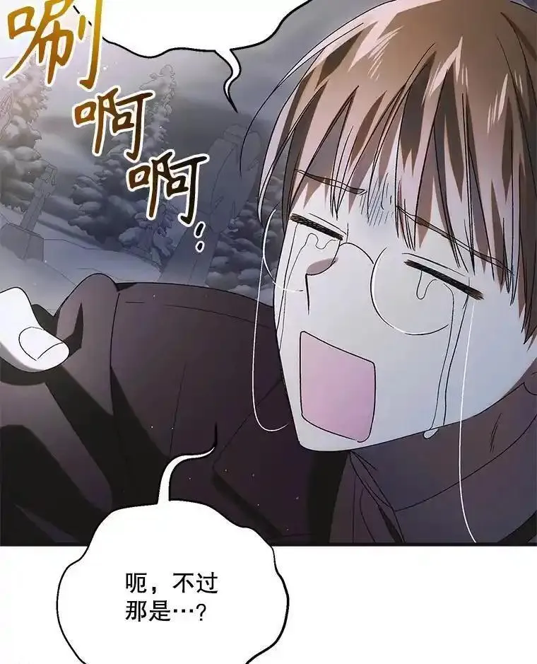 如何守护温柔的你漫画,113.无根羽翼106图