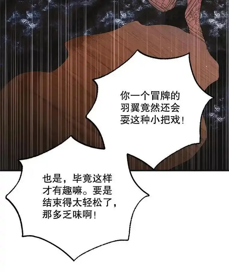 如何守护温柔的你漫画,113.无根羽翼123图