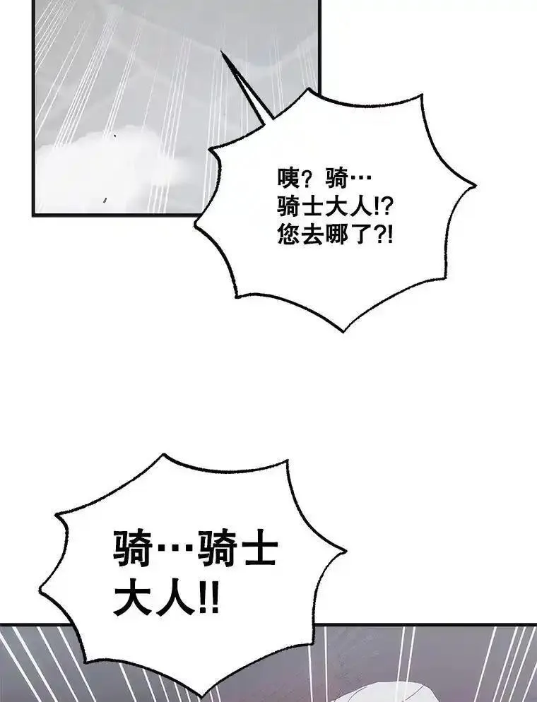 如何守护温柔的你漫画,113.无根羽翼63图