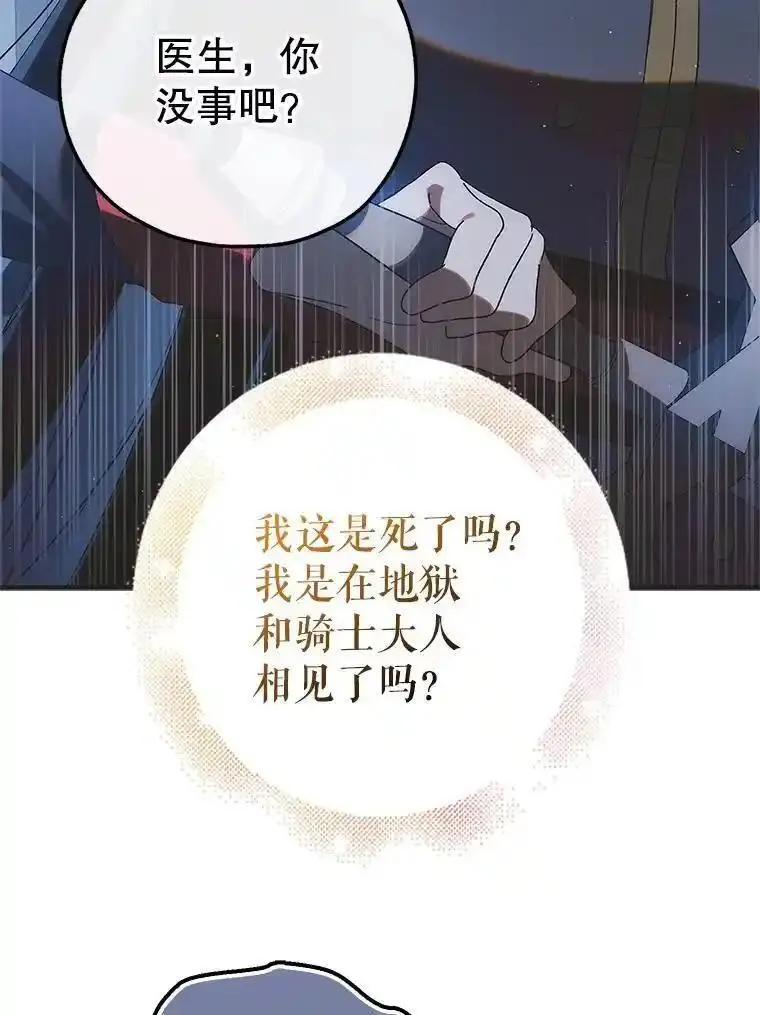 如何守护温柔的你漫画,113.无根羽翼78图