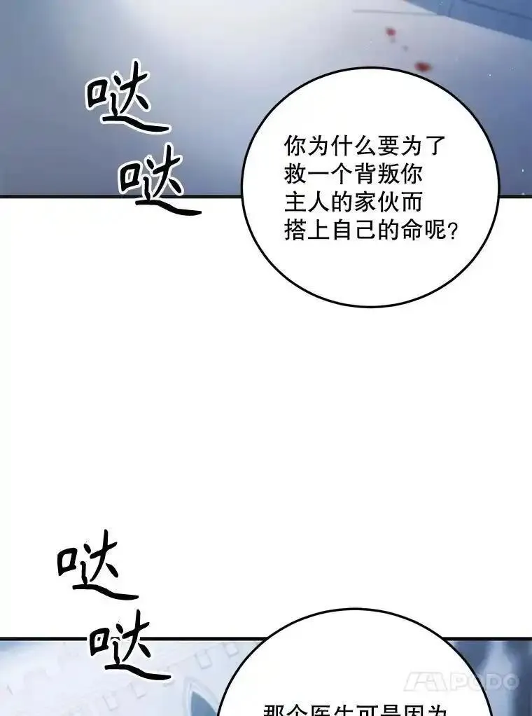 如何守护温柔的你漫画,113.无根羽翼4图