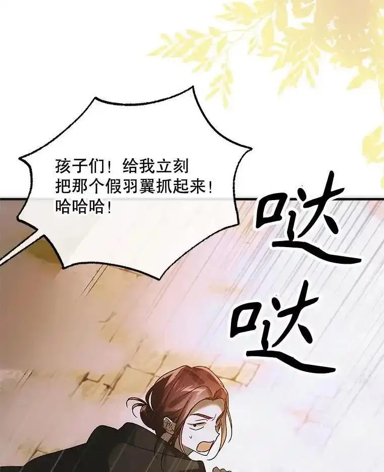 如何守护温柔的你漫画,113.无根羽翼112图