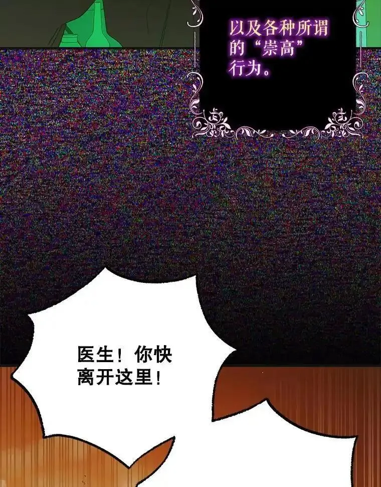 如何守护温柔的你漫画,113.无根羽翼19图