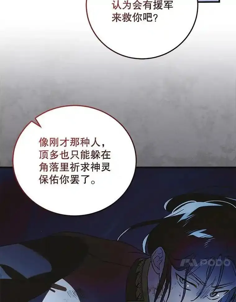 如何守护温柔的你漫画,113.无根羽翼27图