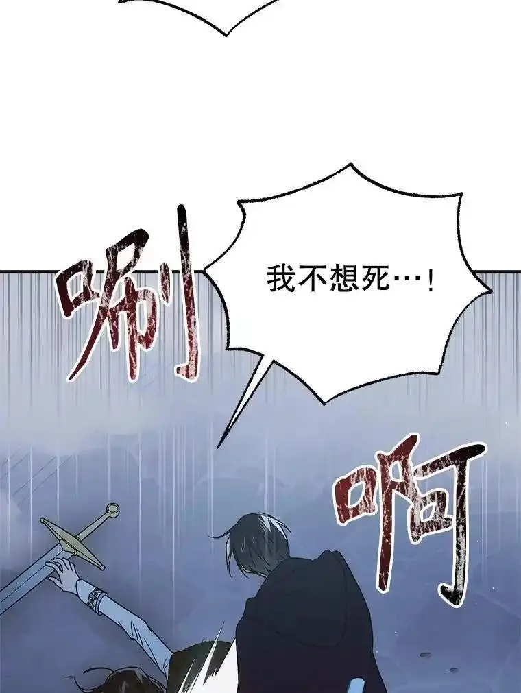 如何守护温柔的你漫画,113.无根羽翼96图