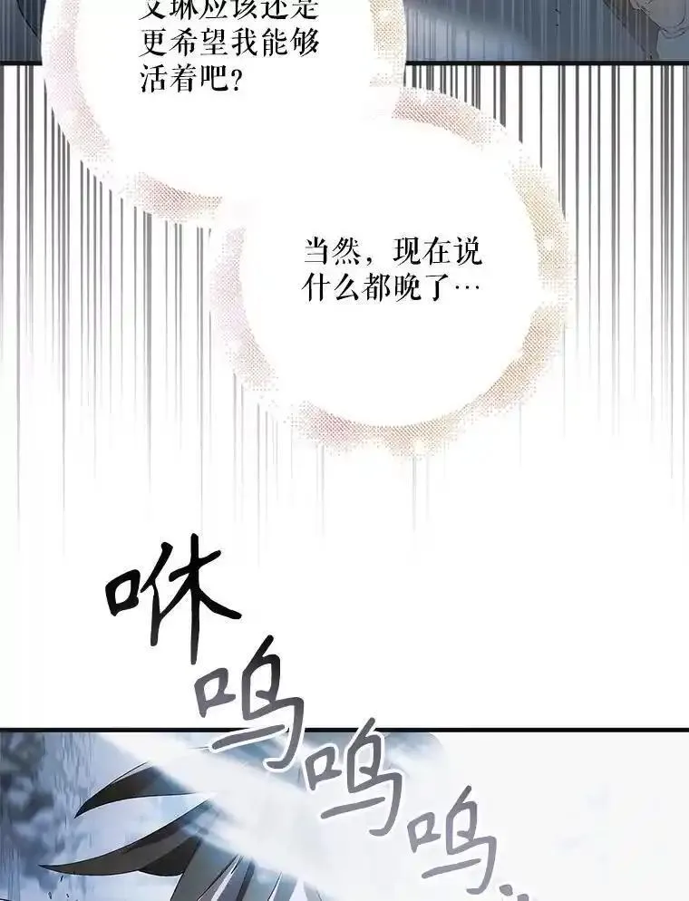 如何守护温柔的你漫画,113.无根羽翼72图