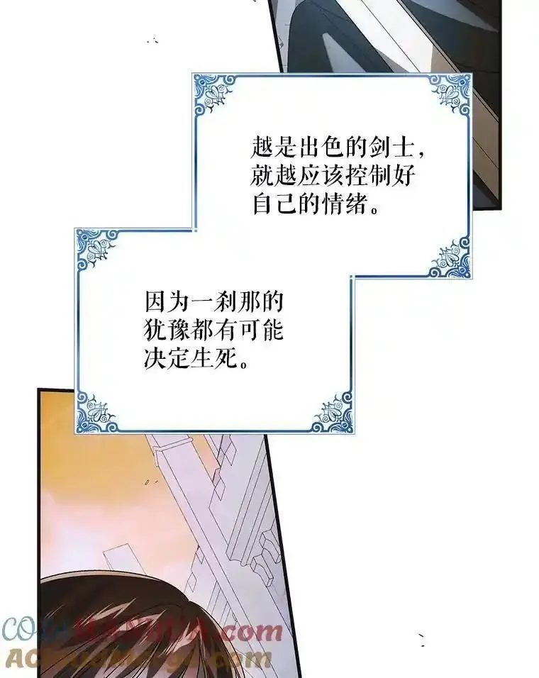 如何守护温柔的你漫画,113.无根羽翼45图