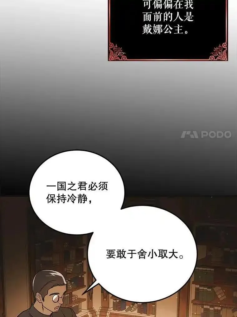 如何守护温柔的你漫画,114.影失其踪50图