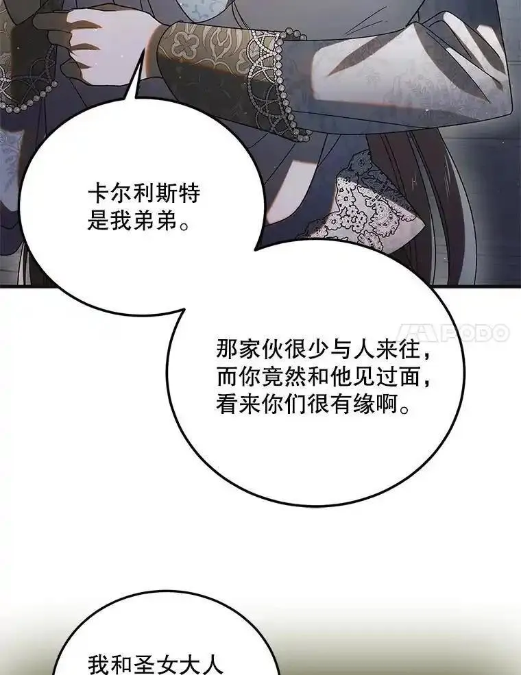 如何守护温柔的你漫画,114.影失其踪103图