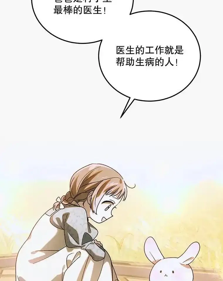 如何守护温柔的你漫画,114.影失其踪74图