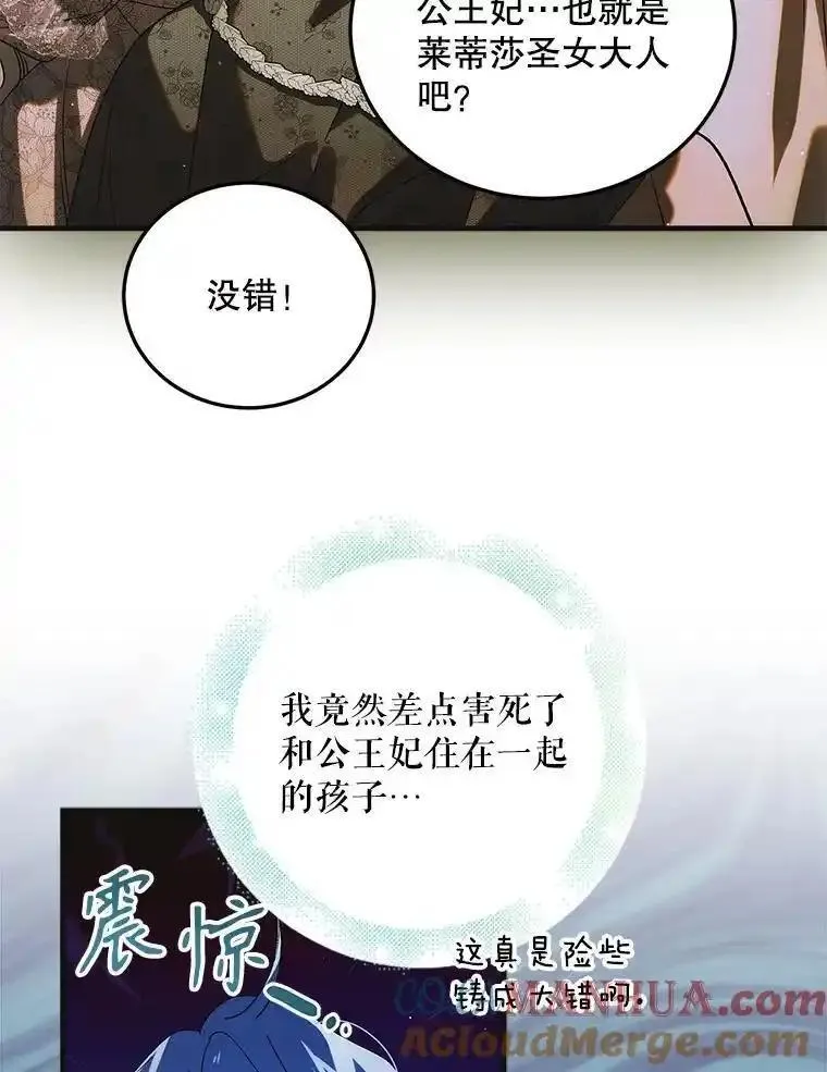 如何守护温柔的你漫画,114.影失其踪105图