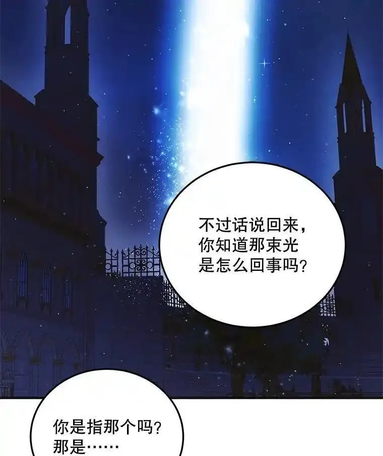 如何守护温柔的你漫画,114.影失其踪108图