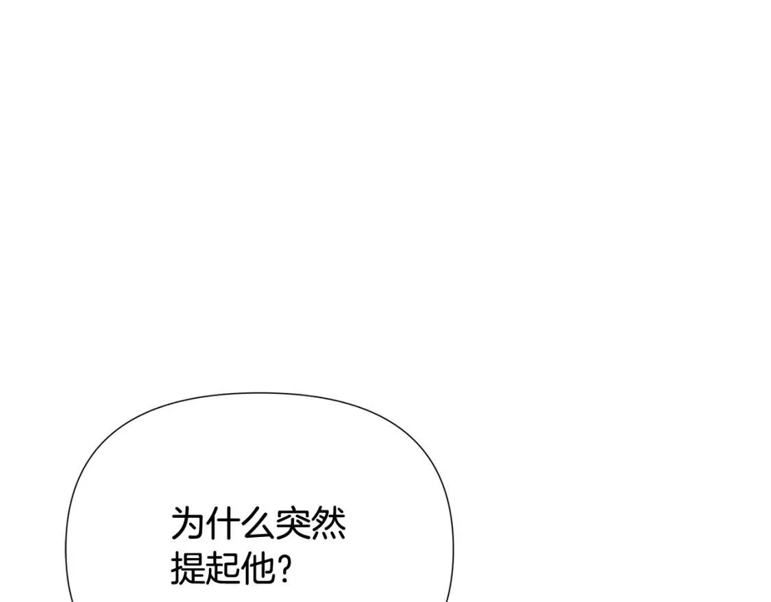 被反派发现身份漫画,第91话 感情升华159图