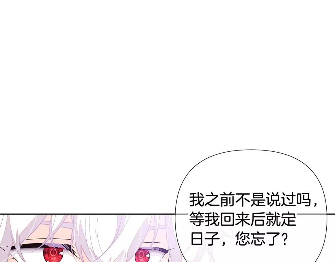 被反派发现身份漫画,第91话 感情升华142图