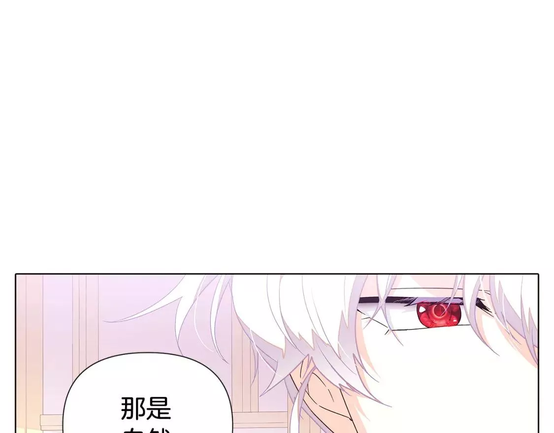 被反派发现身份漫画,第91话 感情升华130图