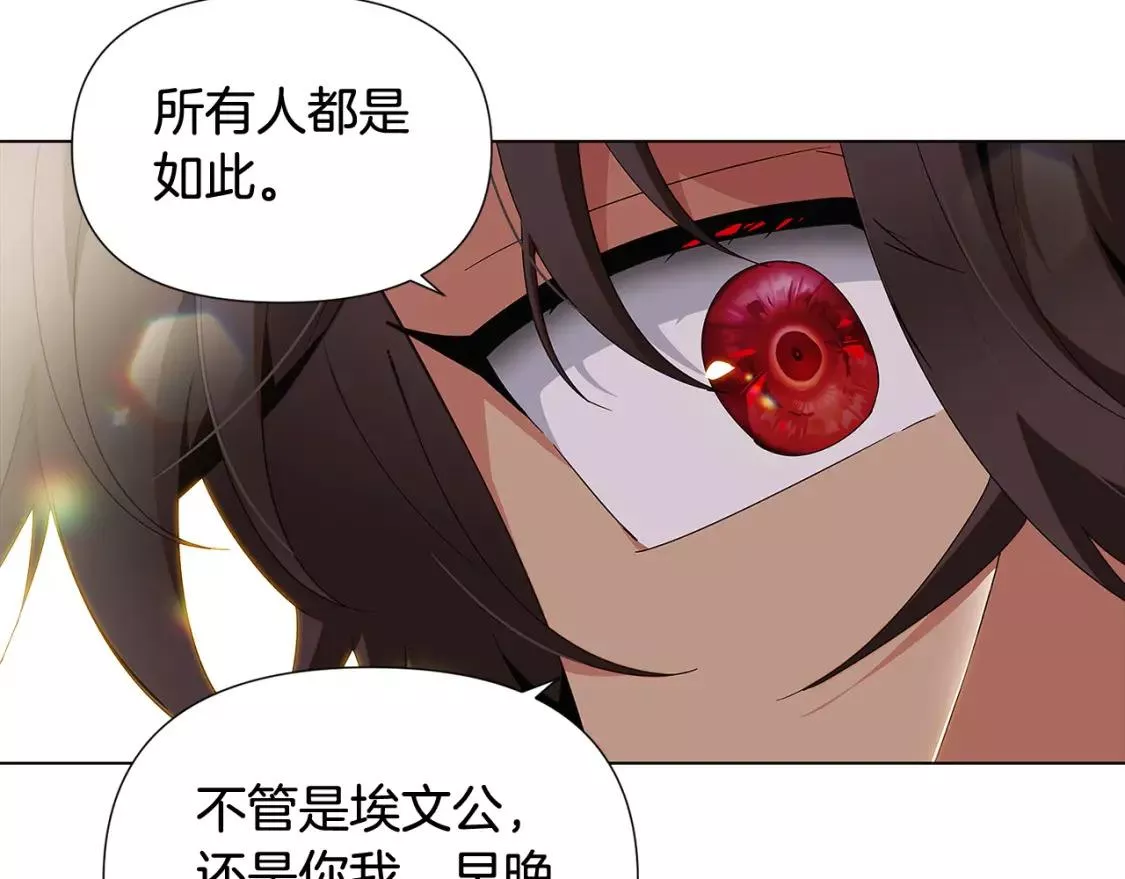 被反派发现身份漫画,第91话 感情升华220图