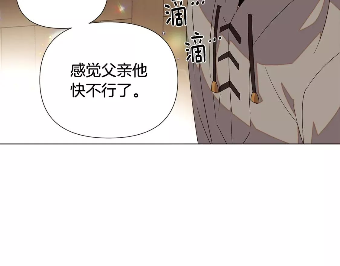 被反派发现身份漫画,第91话 感情升华188图