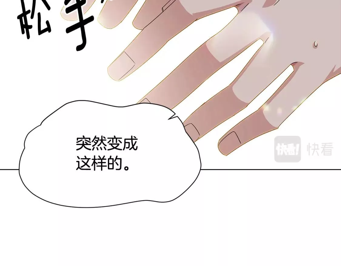 被反派发现身份漫画,第91话 感情升华71图