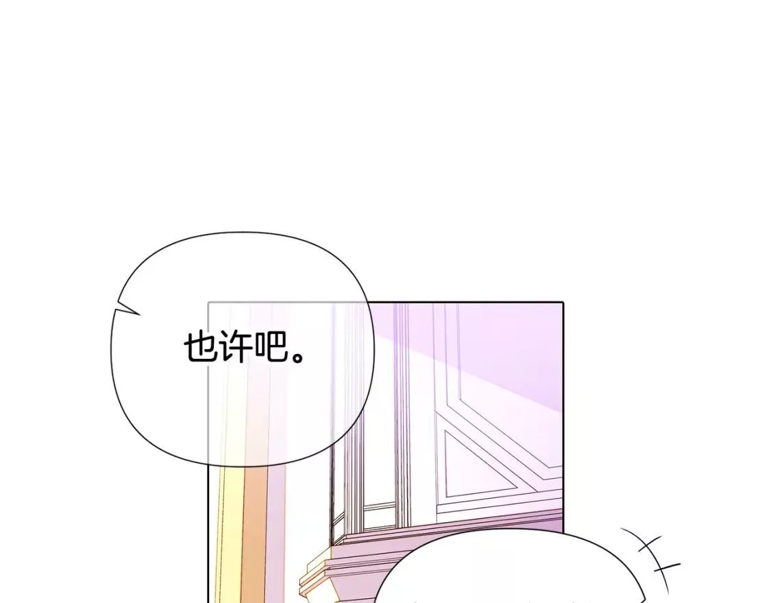 被反派发现身份漫画,第91话 感情升华125图