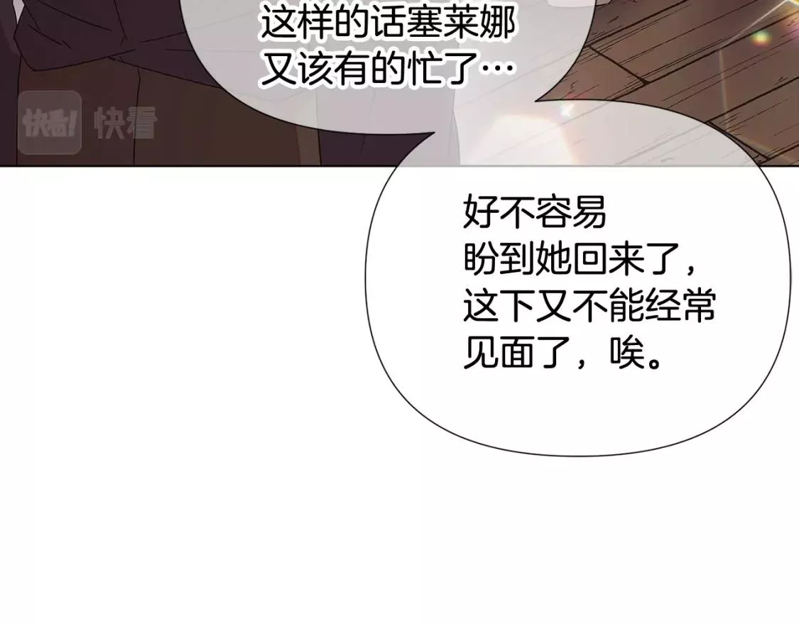 被反派发现身份漫画,第91话 感情升华198图