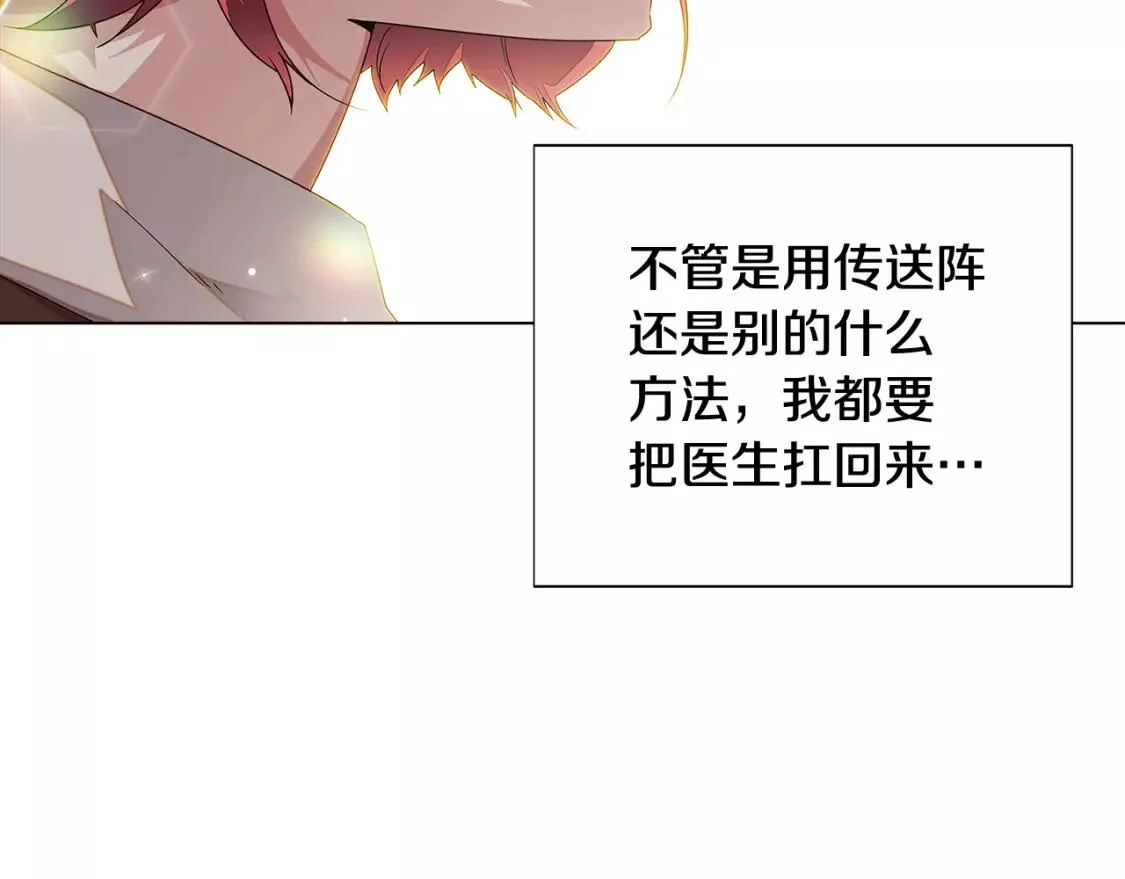 被反派发现身份漫画,第91话 感情升华96图