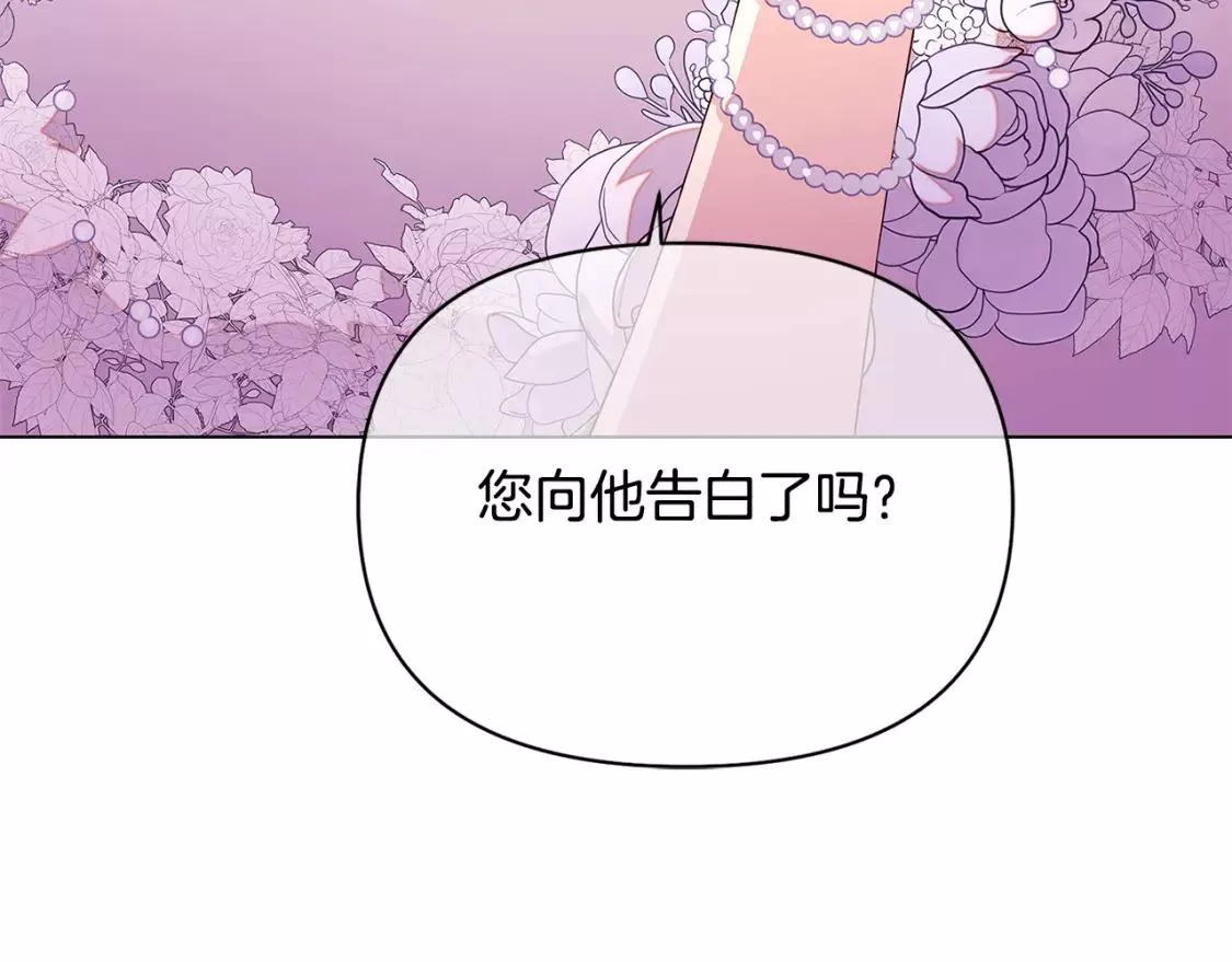 被反派发现身份漫画,第91话 感情升华244图