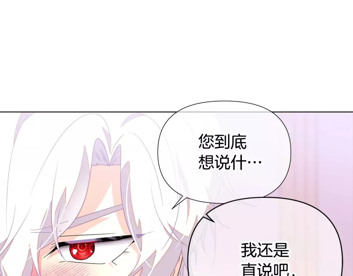 被反派发现身份漫画,第91话 感情升华175图