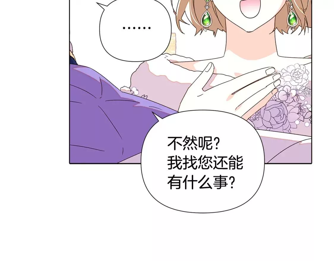 被反派发现身份漫画,第91话 感情升华151图