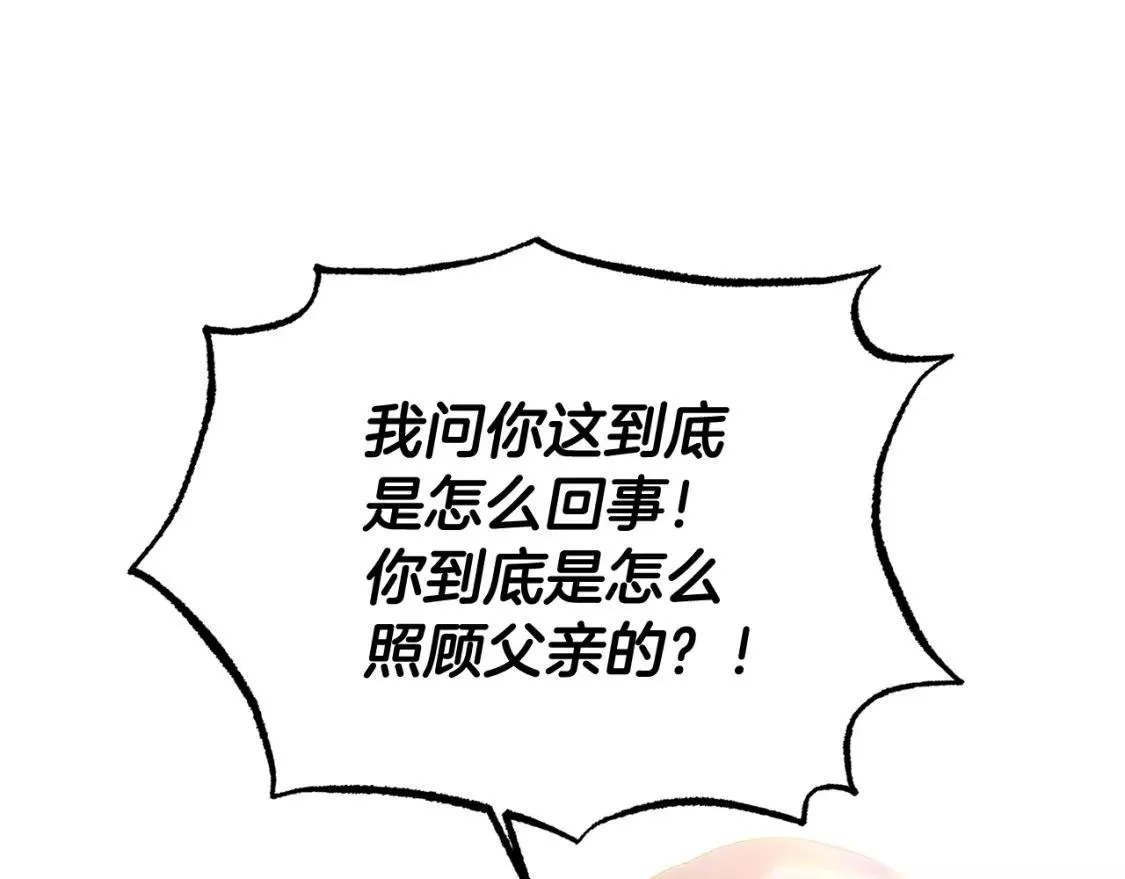 被反派发现身份漫画,第91话 感情升华53图