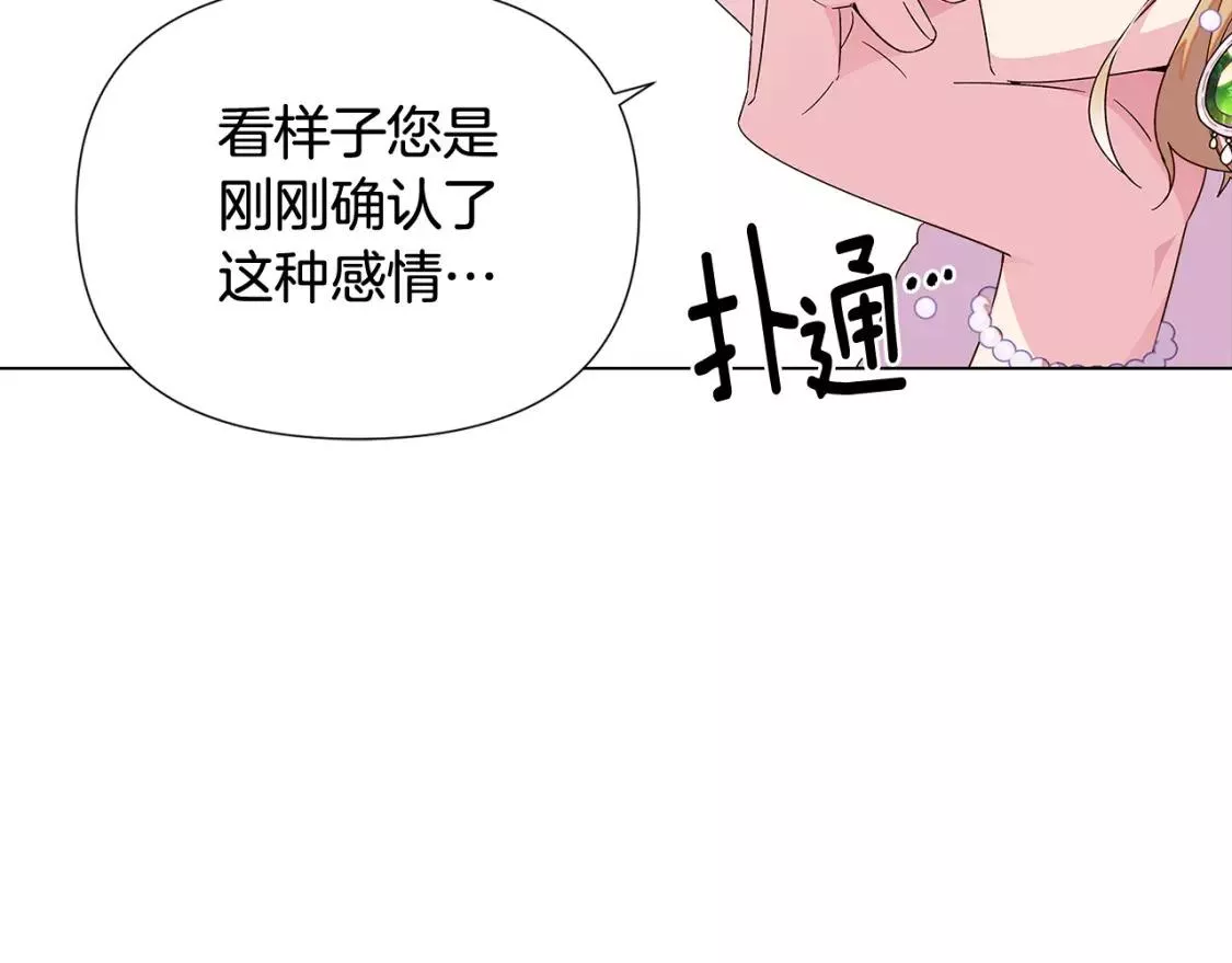 被反派发现身份漫画,第91话 感情升华239图