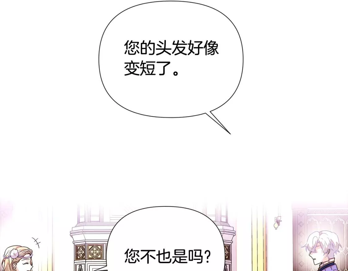 被反派发现身份漫画,第91话 感情升华119图