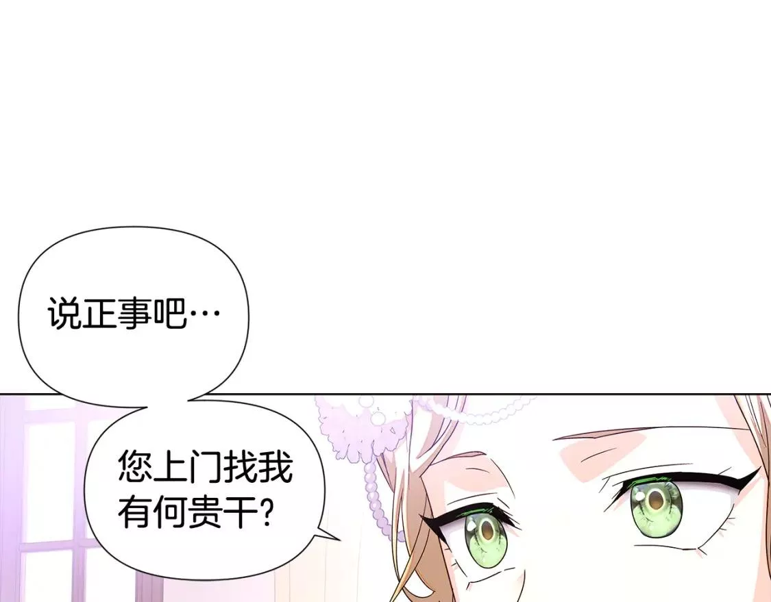 被反派发现身份漫画,第91话 感情升华139图