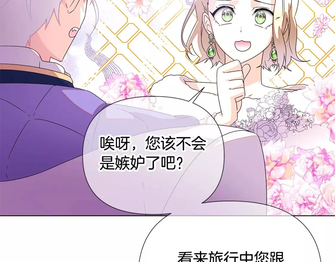 被反派发现身份漫画,第91话 感情升华161图