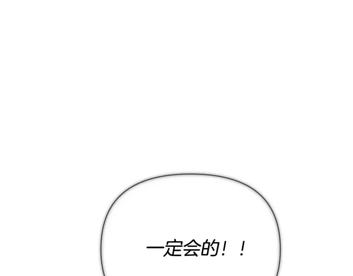 被反派发现身份漫画,第91话 感情升华111图