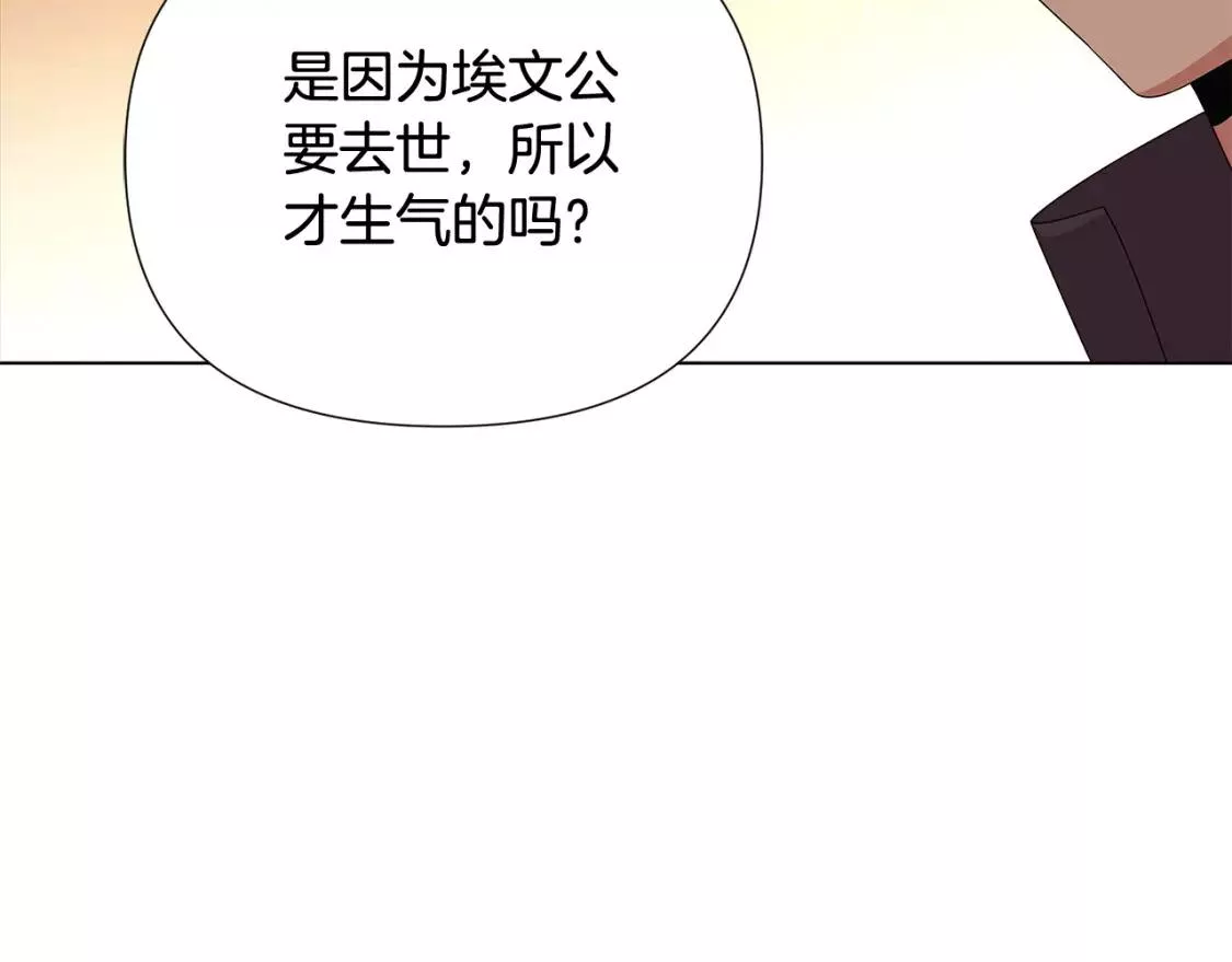 被反派发现身份漫画,第91话 感情升华209图