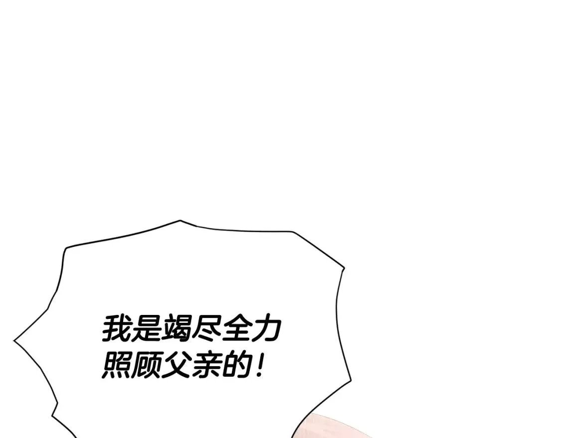 被反派发现身份漫画,第91话 感情升华64图