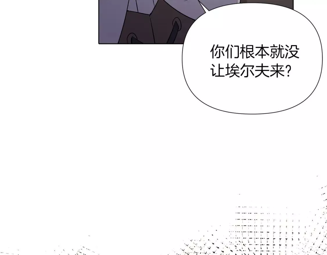 被反派发现身份漫画,第94话 欺骗95图