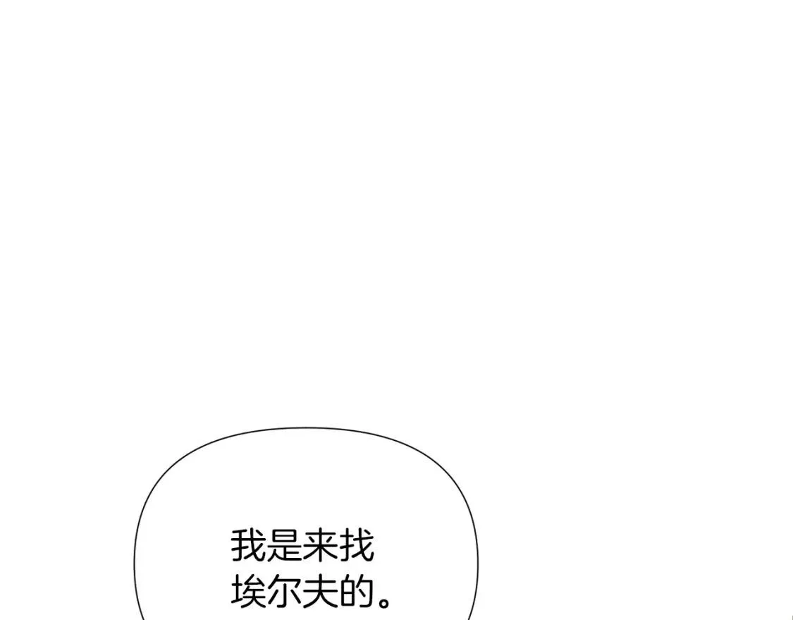 被反派发现身份漫画,第94话 欺骗72图