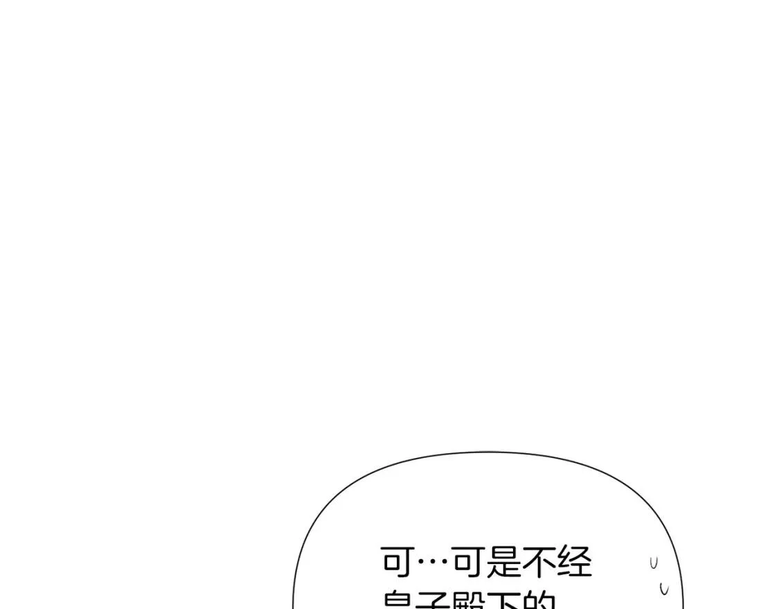 被反派发现身份漫画,第94话 欺骗171图