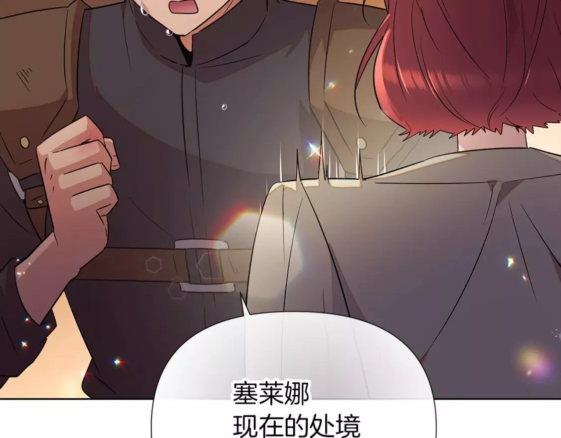 被反派发现身份漫画,第95话 自己的方式76图