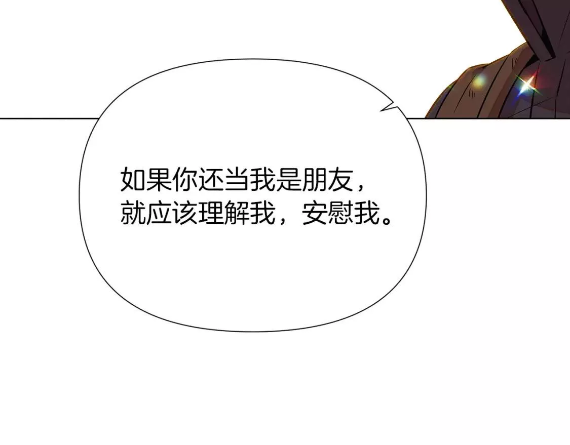 被反派发现身份漫画,第95话 自己的方式42图