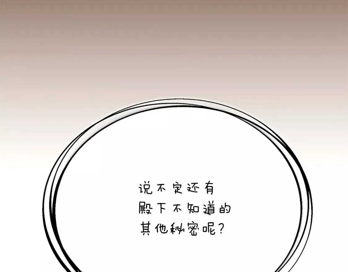 被反派发现身份漫画,第97话 谎言的代价62图