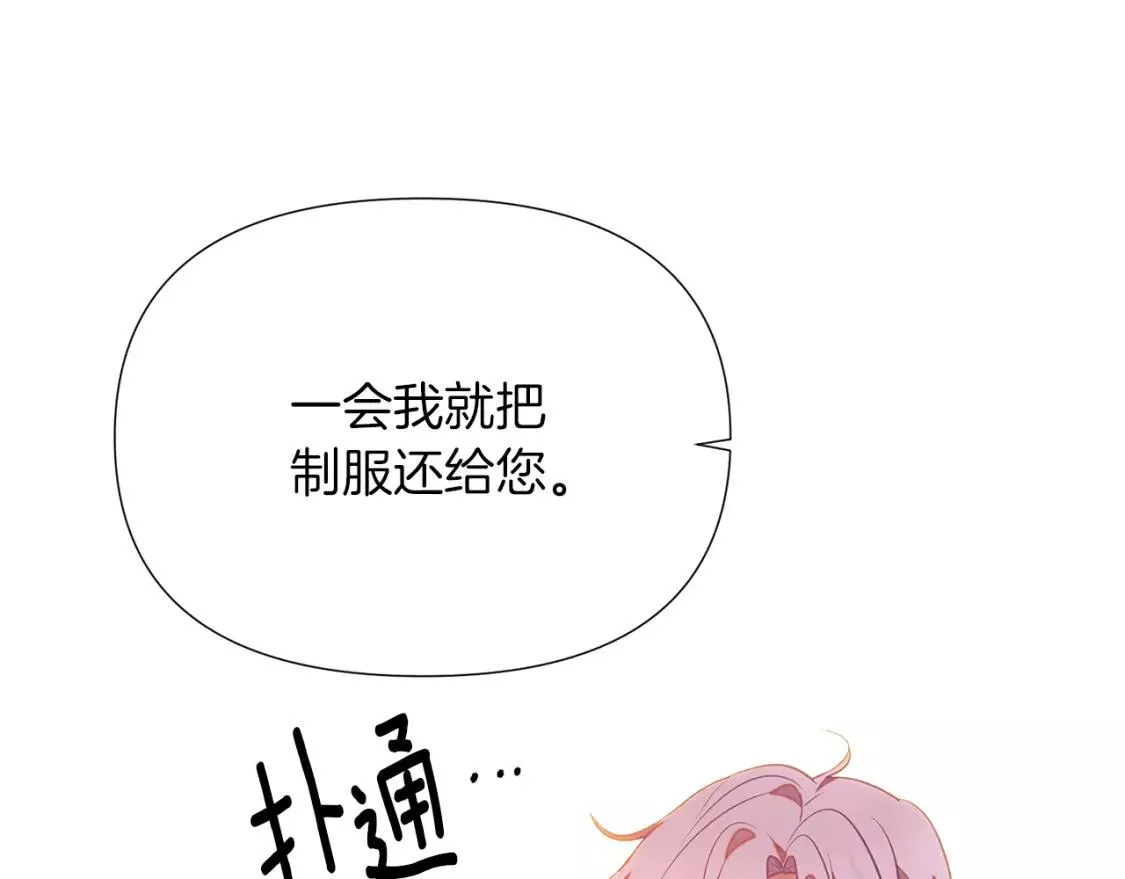 被反派发现身份漫画,第97话 谎言的代价117图