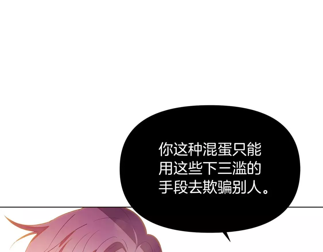 被反派发现身份漫画,第97话 谎言的代价138图